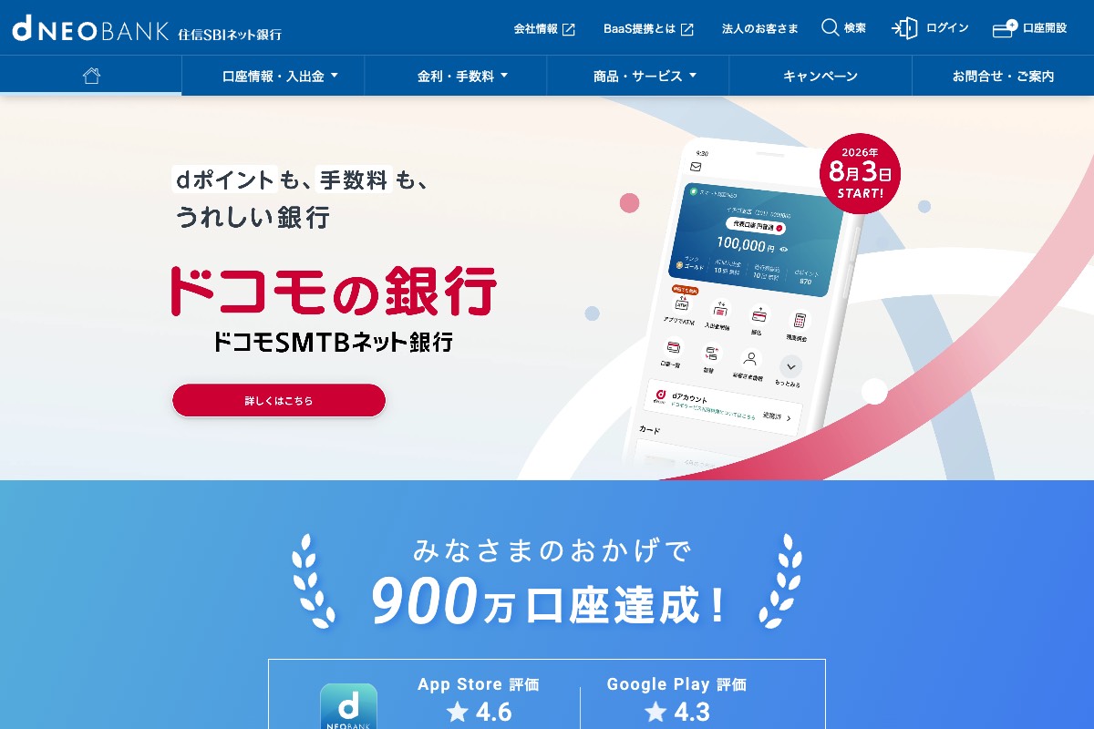 住信SBIネット銀行公式サイト