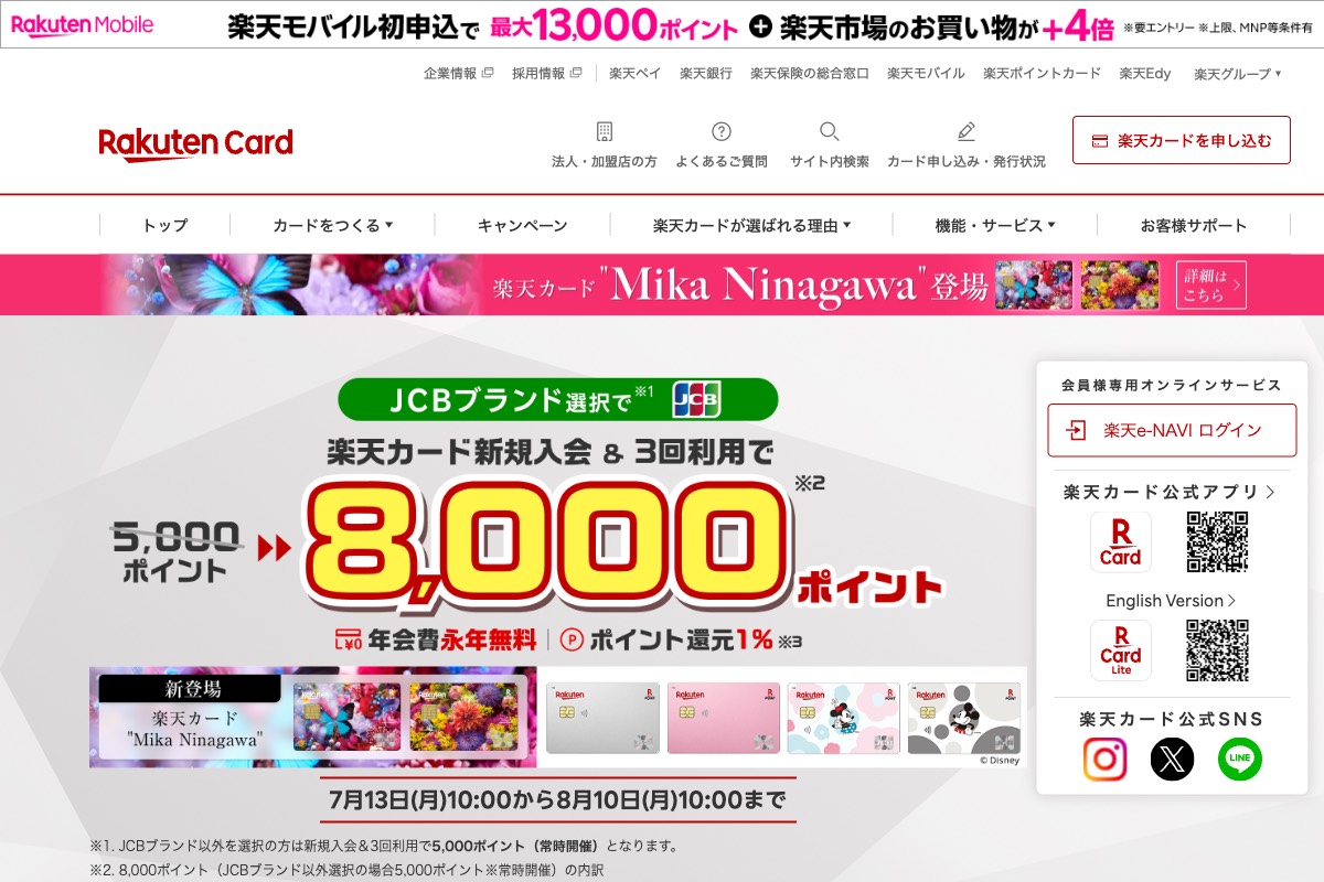 楽天カード公式サイト