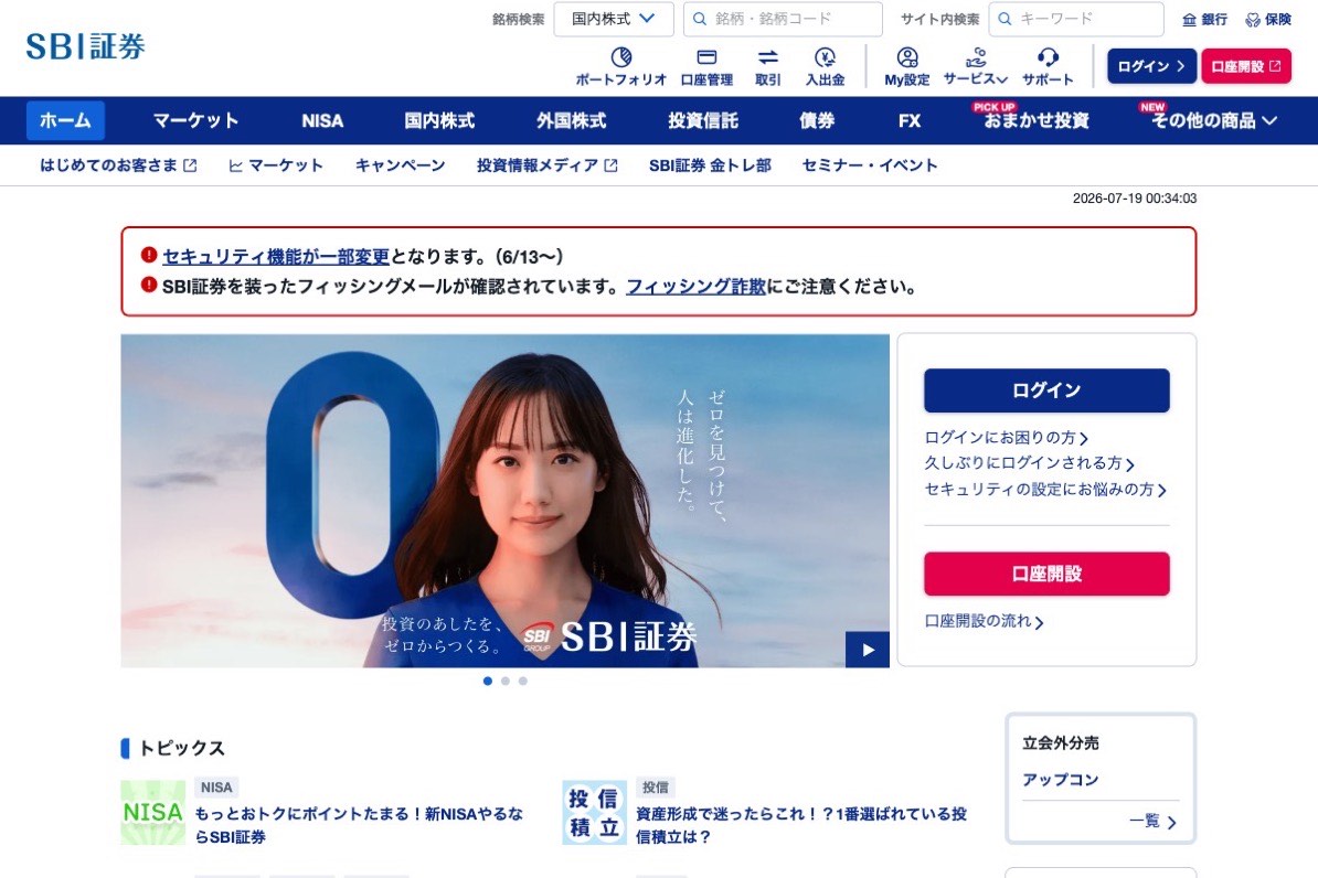SBI証券公式サイト