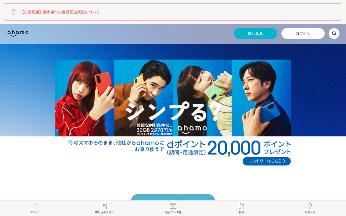 ahamoの公式サイト